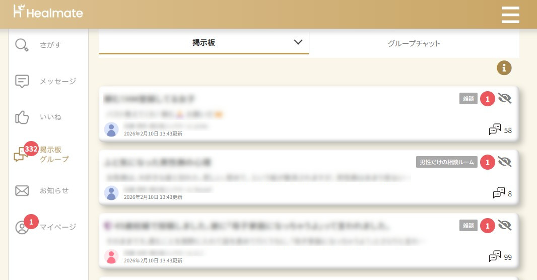 ヒールメイトの掲示板機能のイメージ画面