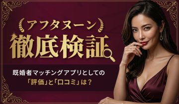 アフタヌーン評判バナー