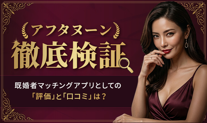 アフタヌーン評判バナー