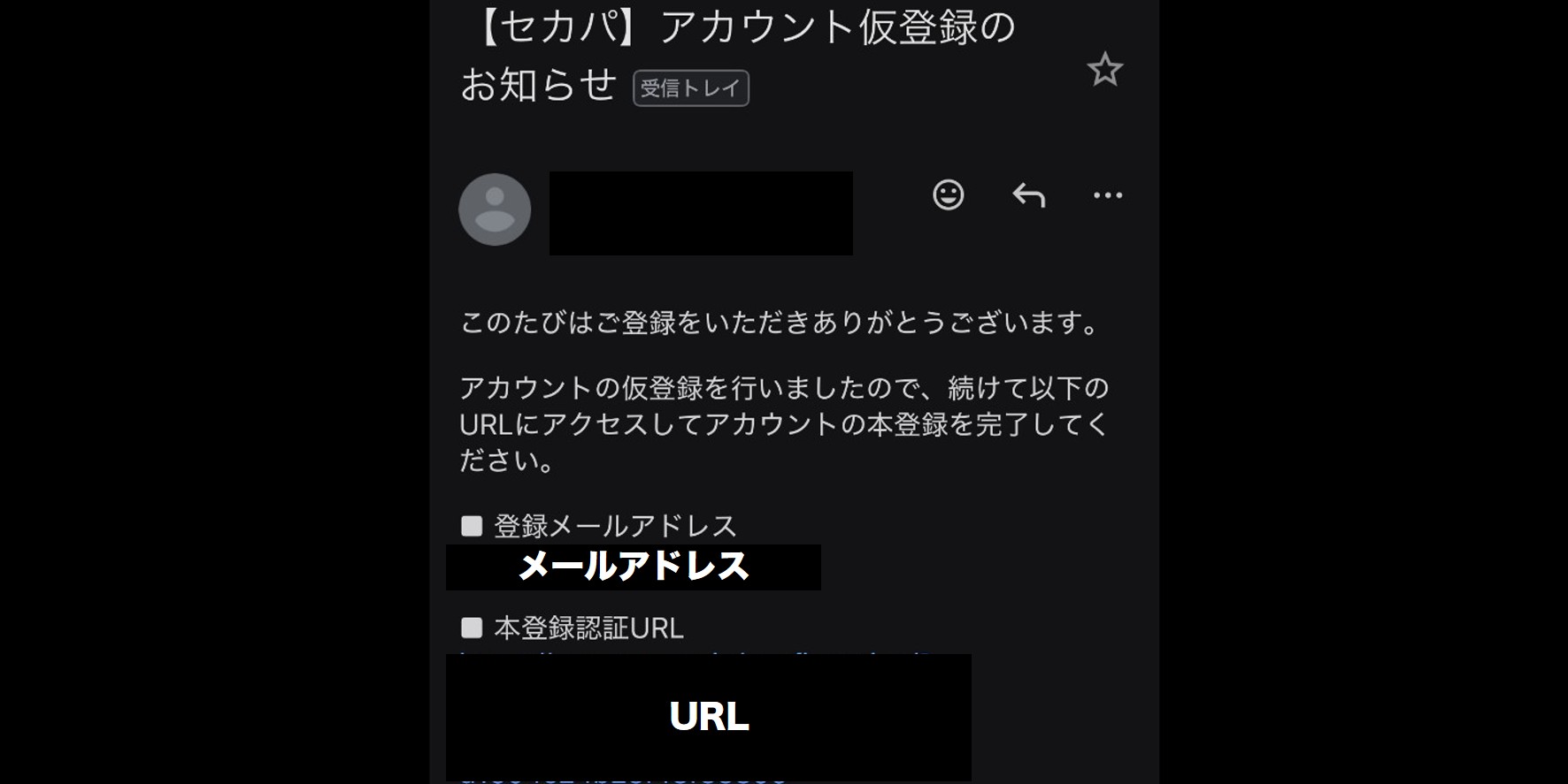 セカパ登録手順③
