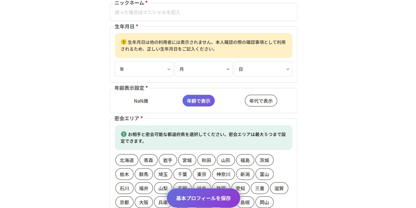 セカパ登録手順④