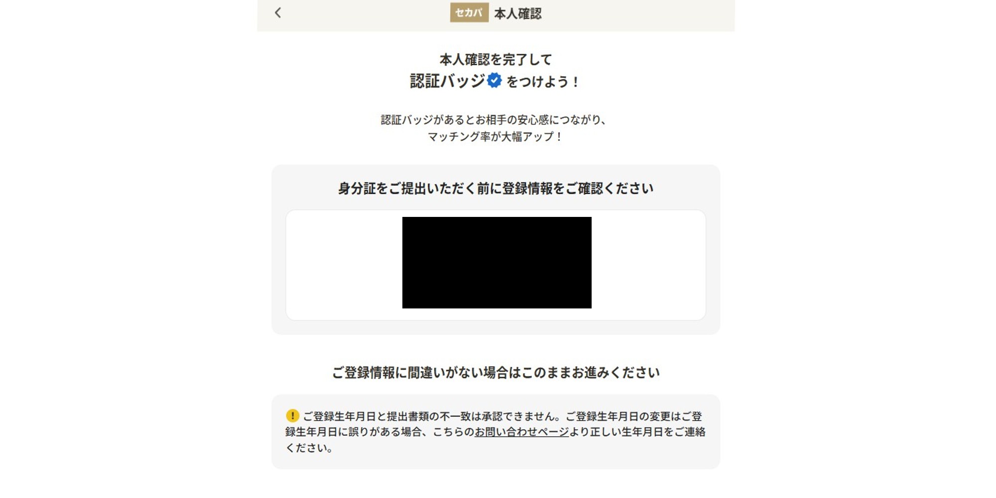 セカパ登録手順⑥