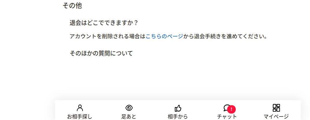 セカパ退会手順②