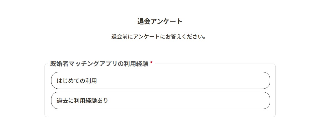 セカパ退会手順③