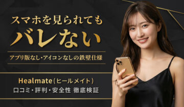 Healmate評判バナー