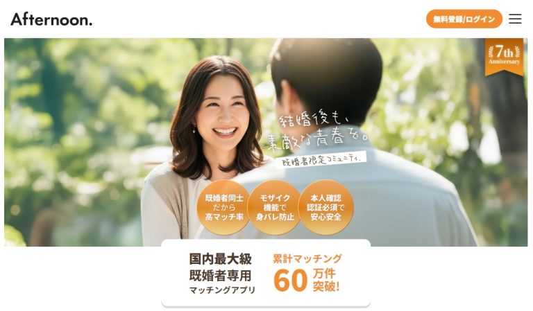 アフタヌーンTOP