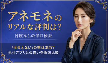 アネモネ評判バナー