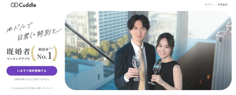 既婚者マッチングアプリ・カドルの公式バナー