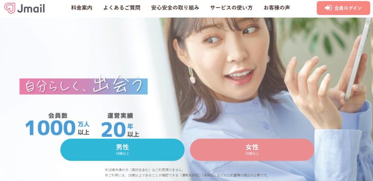 Jメールの公式バナー