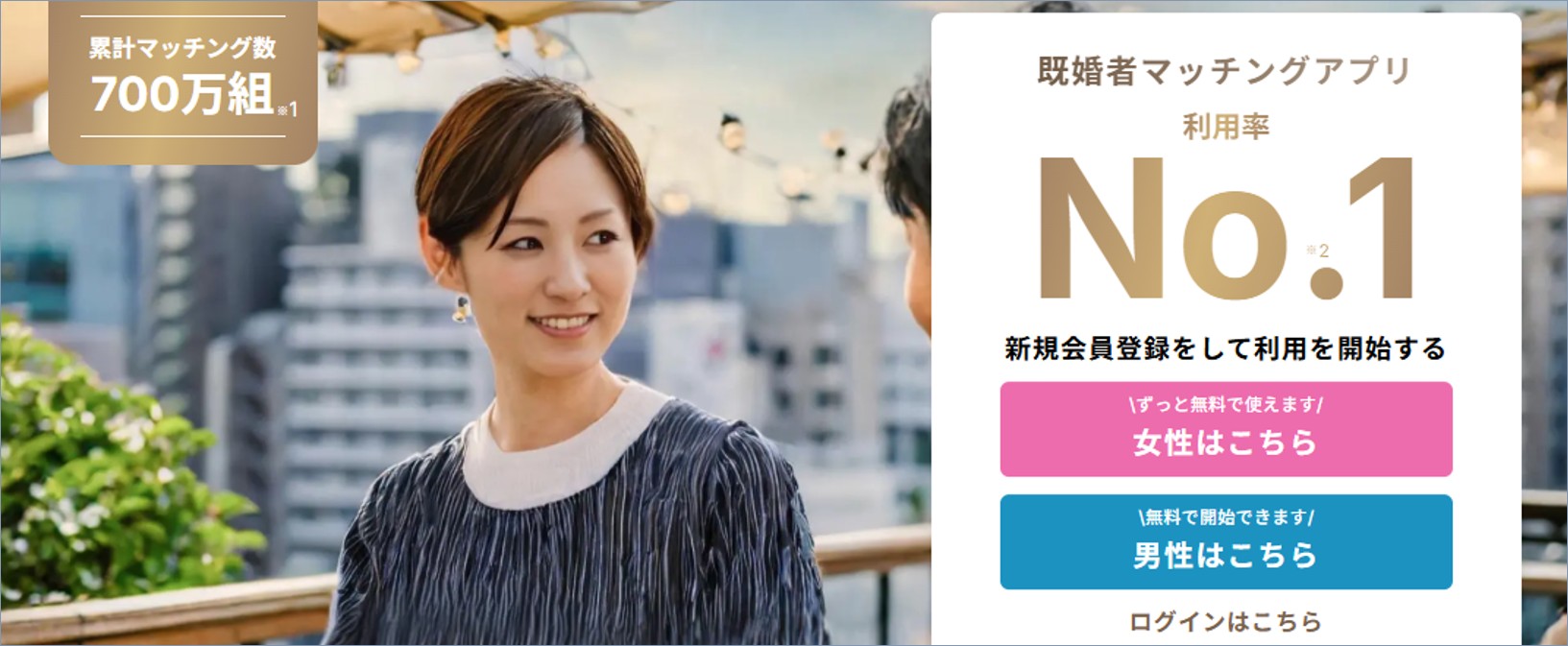 既婚者限定マッチングアプリ 既婚者クラブのサービスイメージ