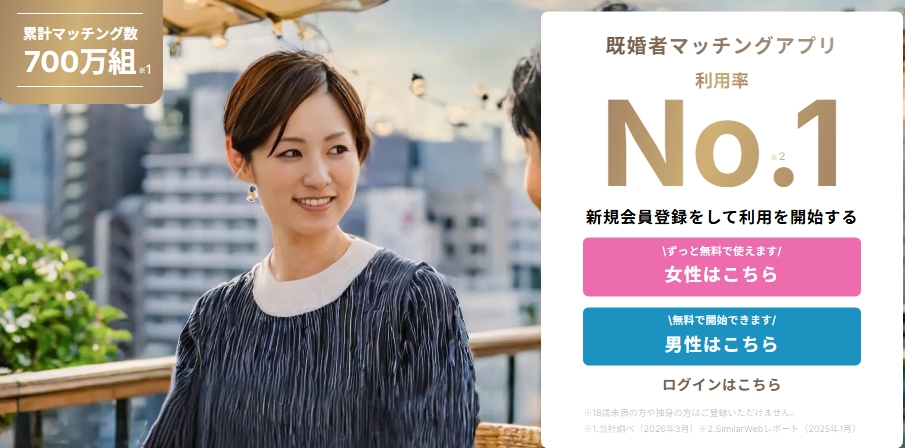 既婚者クラブの公式バナー