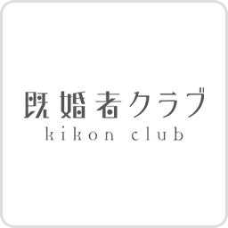 既婚者クラブのロゴ