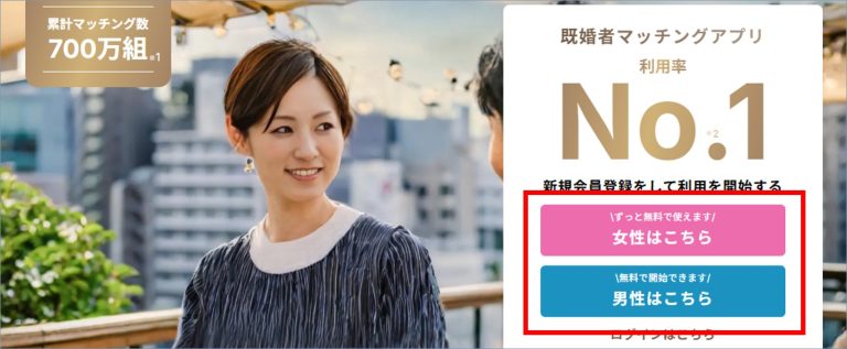 既婚者クラブの登録手順 ステップ1(性別画面選択)