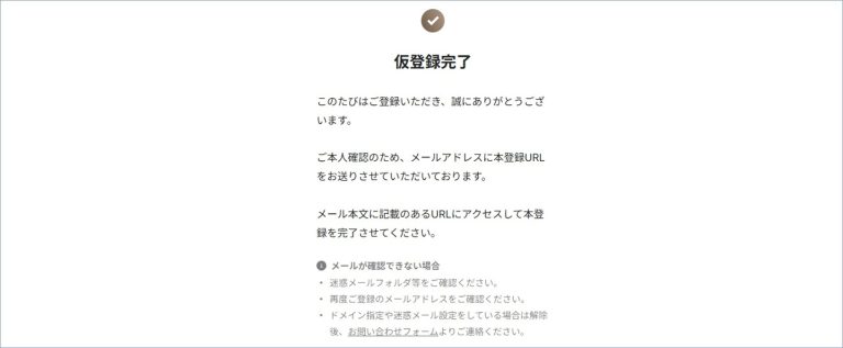 既婚者クラブの登録手順 ステップ3