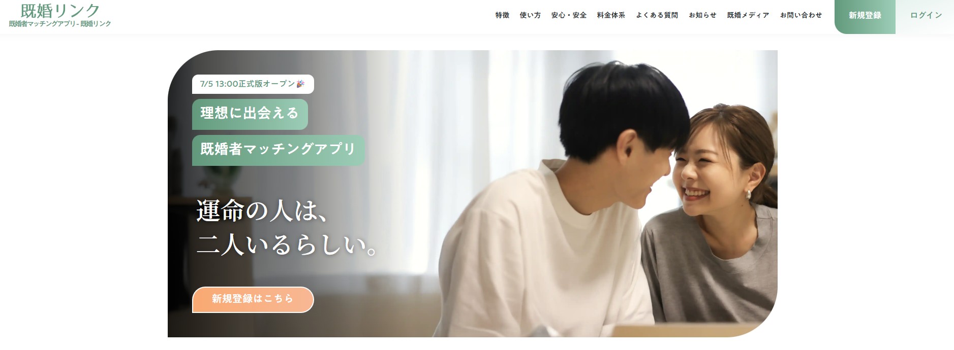 既婚リンク