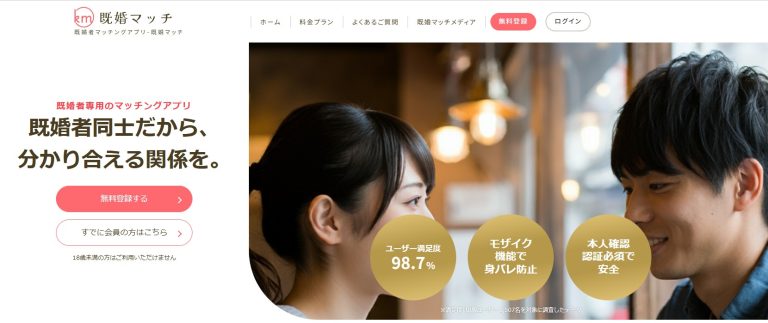 初心者でも使いやすい既婚者アプリ 既婚マッチの公式サイトバナー