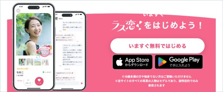 ラス恋の公式バナー