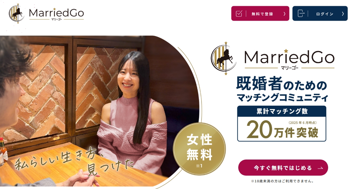 マリーゴー公式