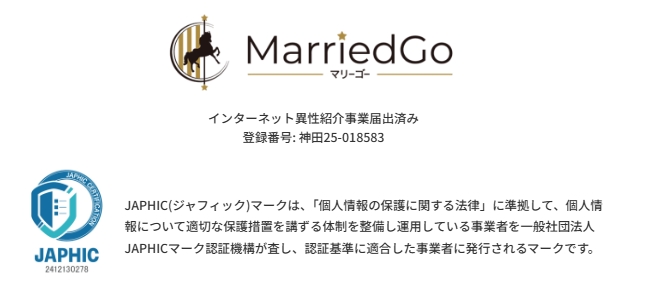 マリーゴー認証