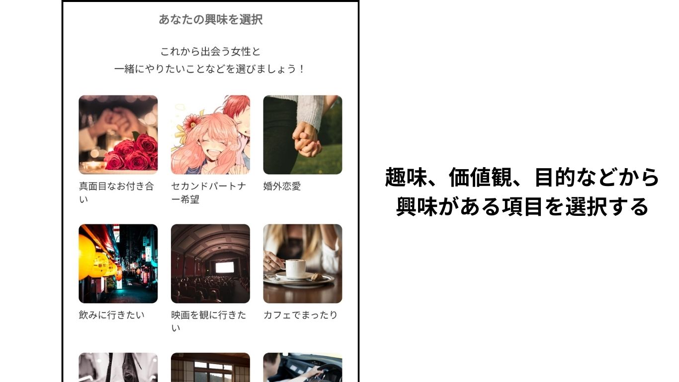 マリーゴー興味選択