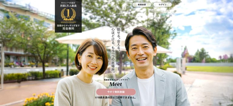 独自のAI検索で繋がる既婚者専用マッチングサイト ミートの公式バナー