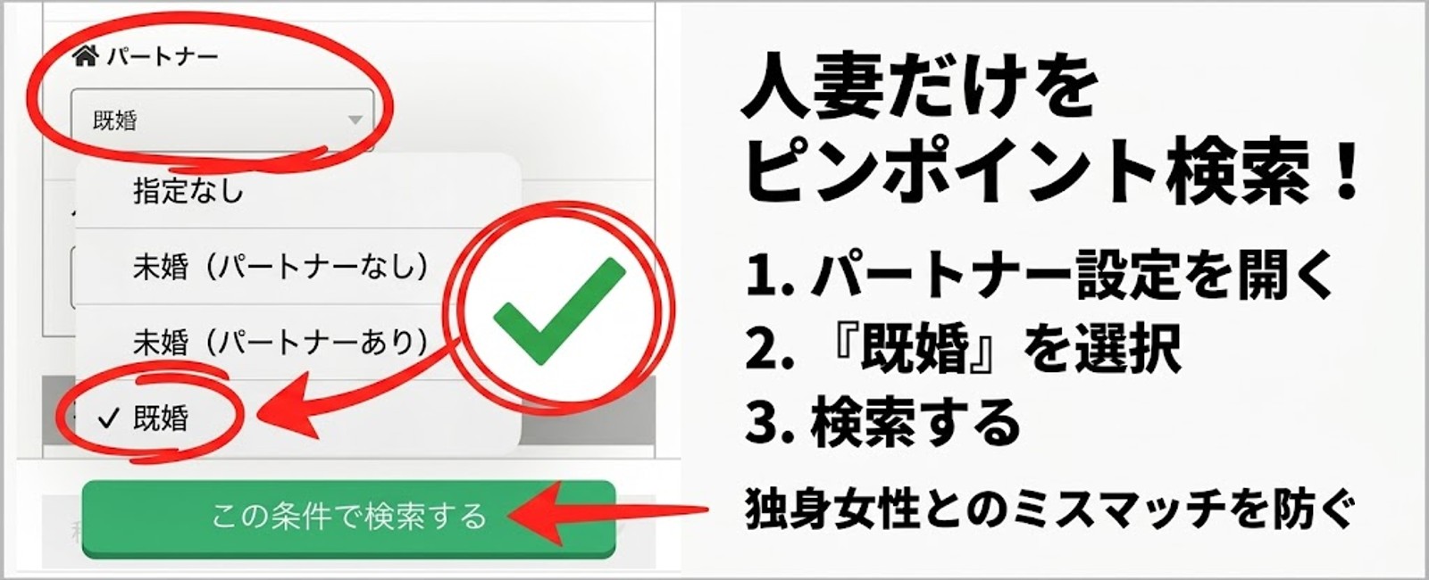 PCMAXの絞り込み検索画面