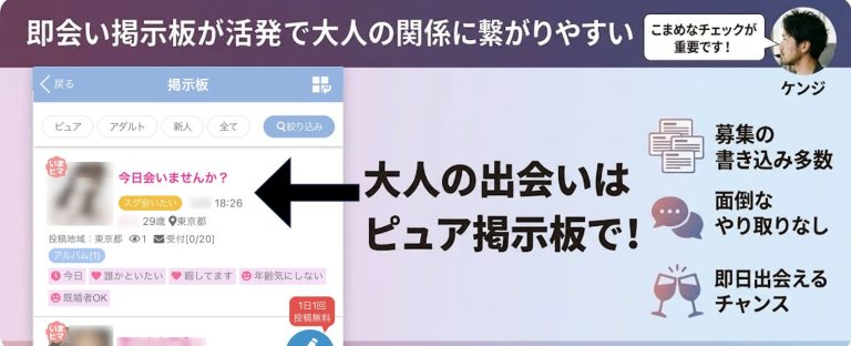 PCMAXの掲示板投稿一覧イメージ