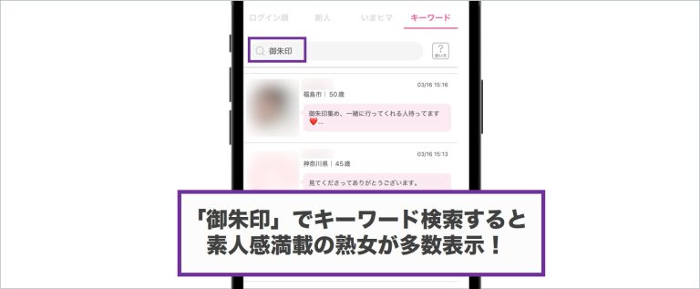 PCMAXのキーワード検索画面イメージ