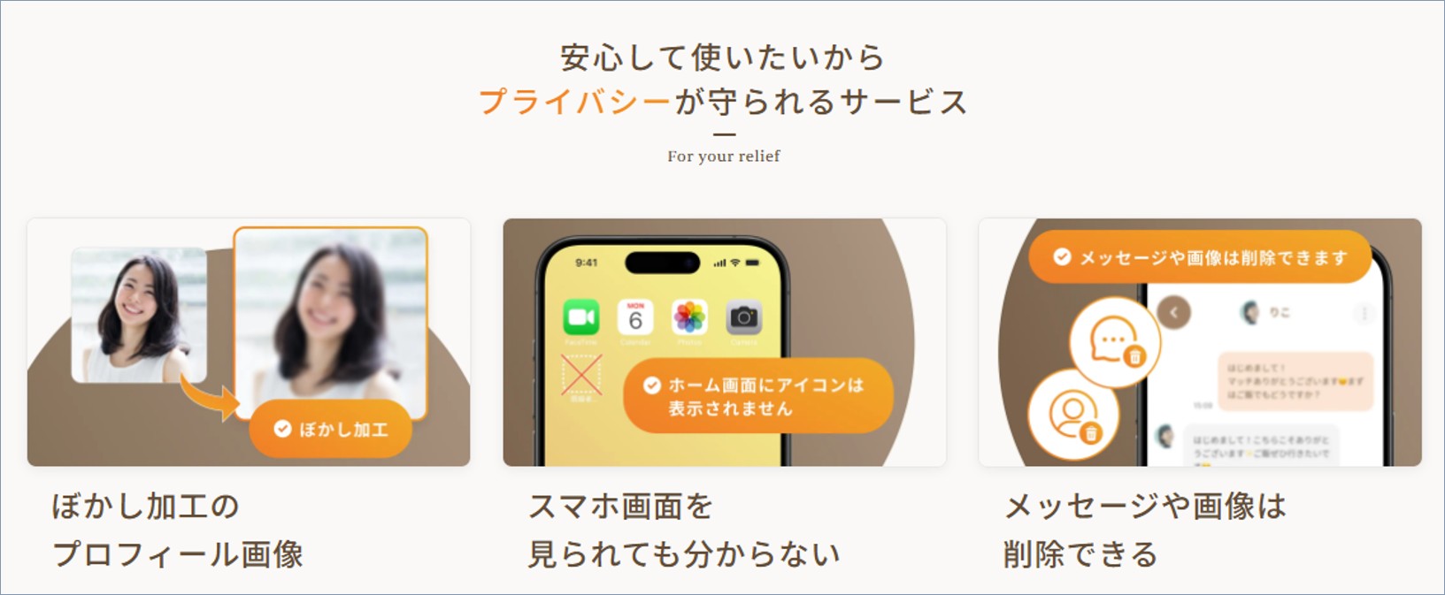 既婚者マッチングアプリの身バレ防止機能の解説図