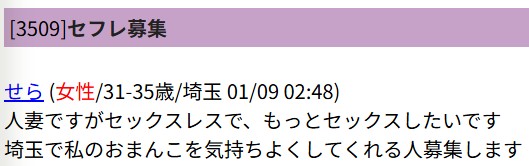 一般人を装って募集を行う悪質な援デリ業者の例