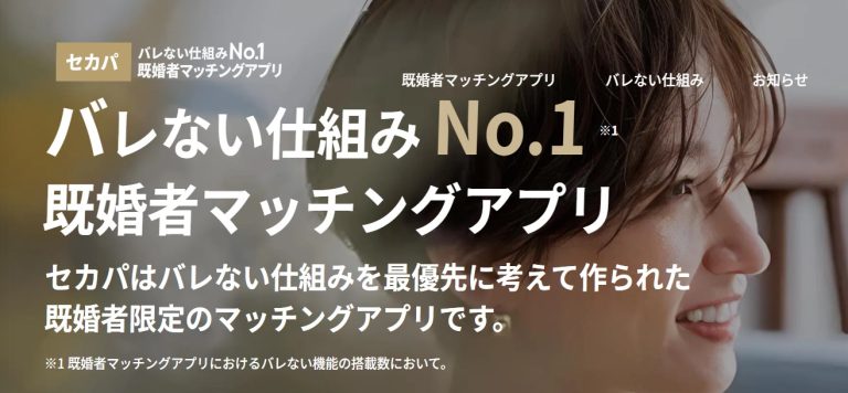 セカパ公式バナー