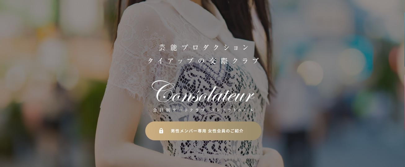 コンソラトゥール バナー