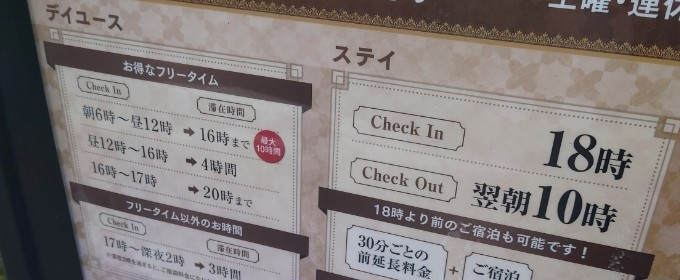 ラブホテル入り口の料金表の写真