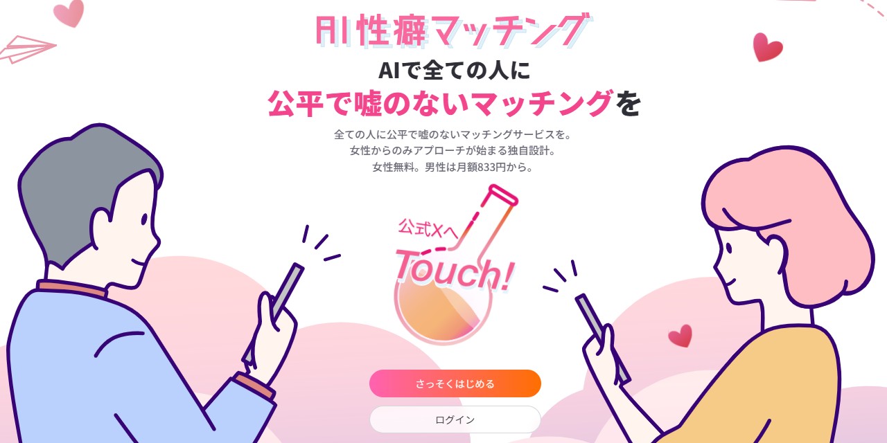 AI性癖マッチング