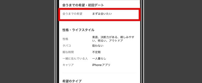 まずは会いたいに絞る