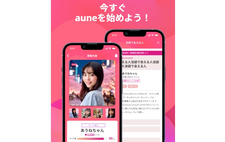 auneのLPイメージ