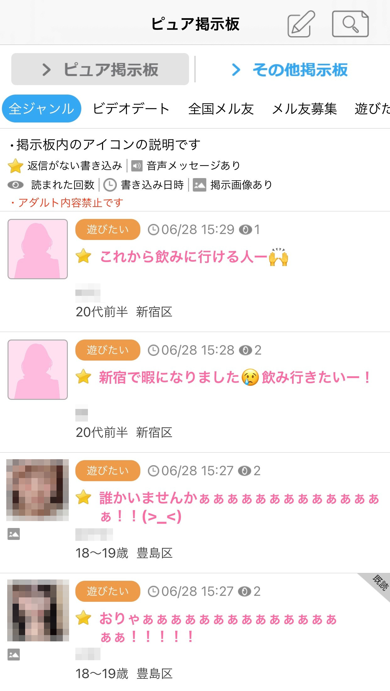 ハッピーメールのピュア掲示板