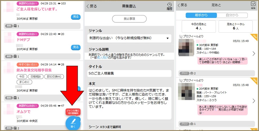 ハッピーメールでSMパートナーを探す方法