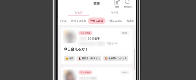 女性の掲示板募集