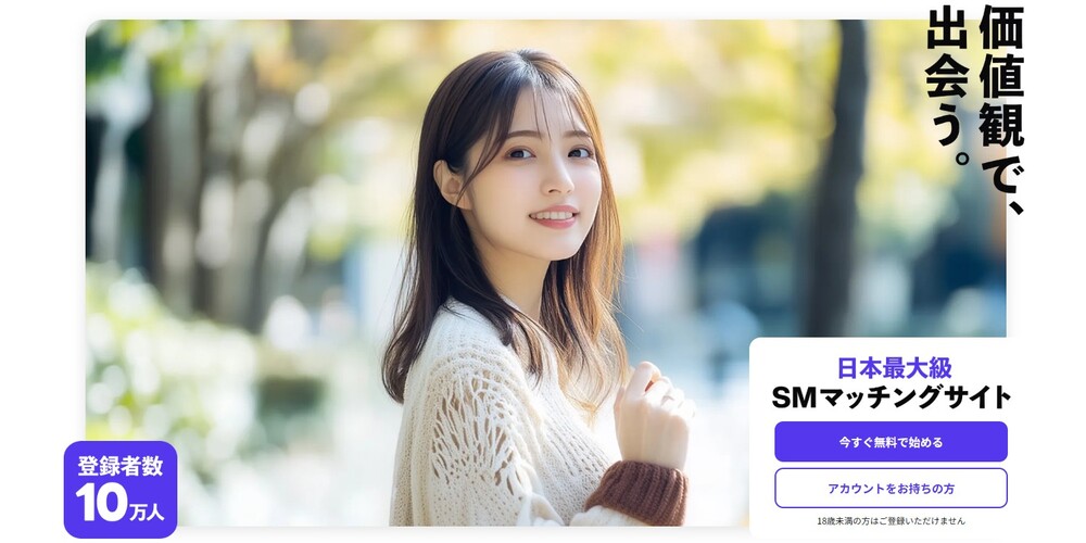SMマッチングアプリLuna