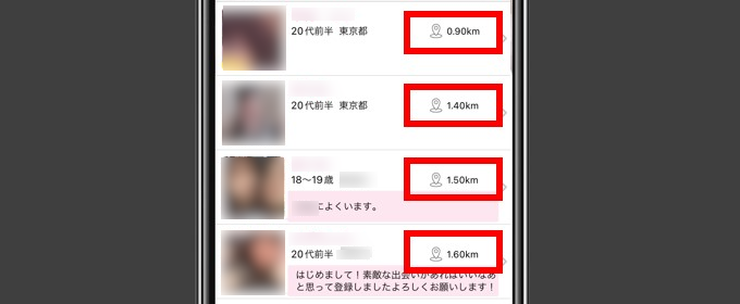 距離が近い女性に絞って検索