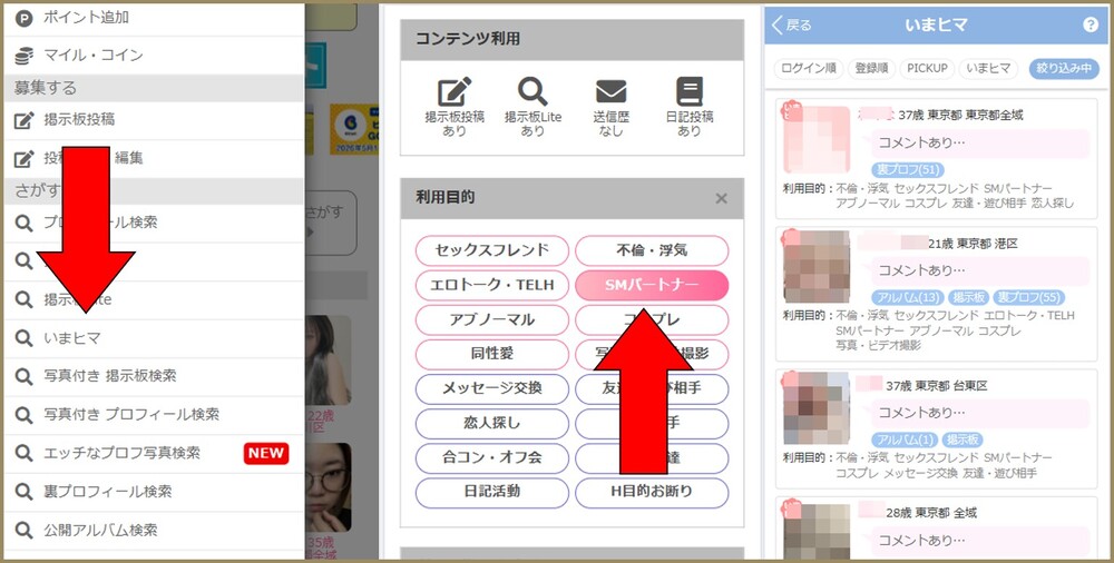 PCMAXSMパートナーを探す方法
