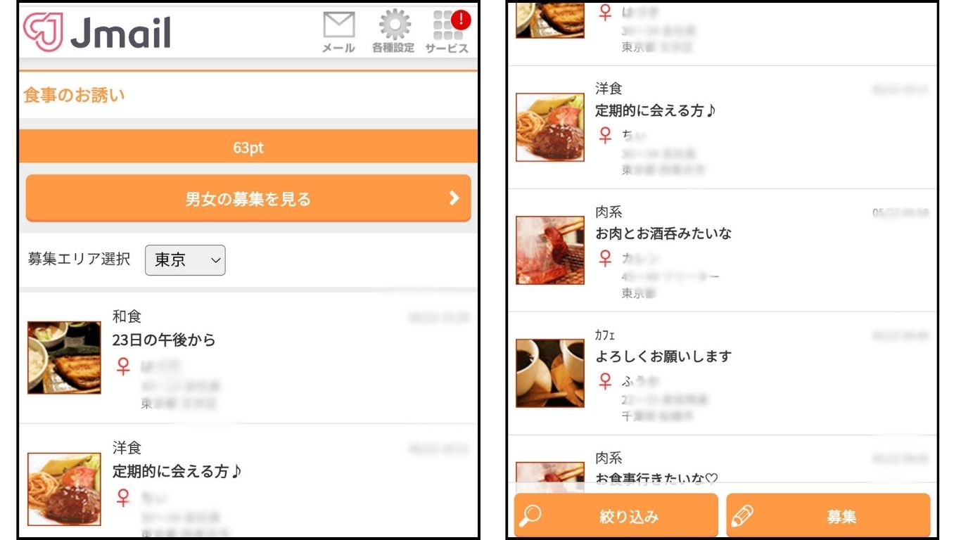 Jメール食事のお誘い掲示板