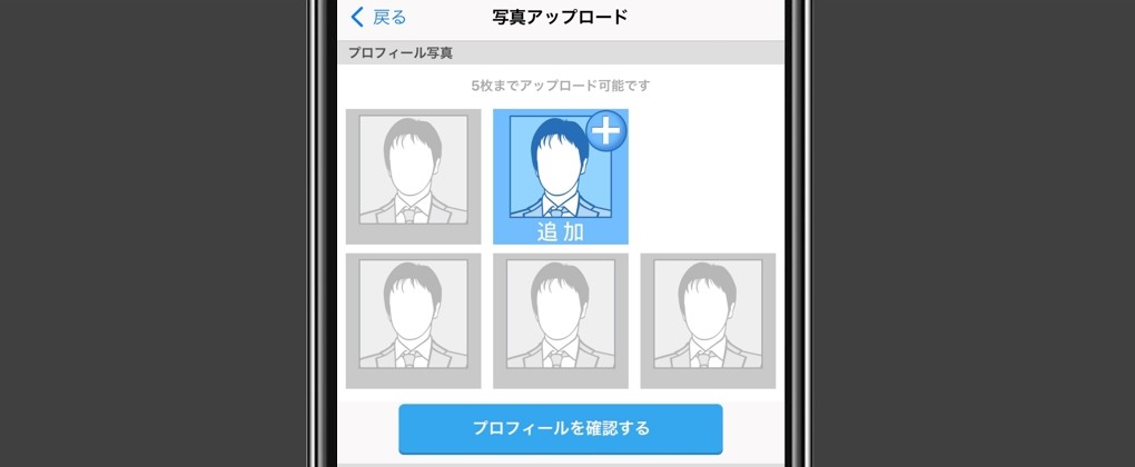 プロフ写真のアップロード