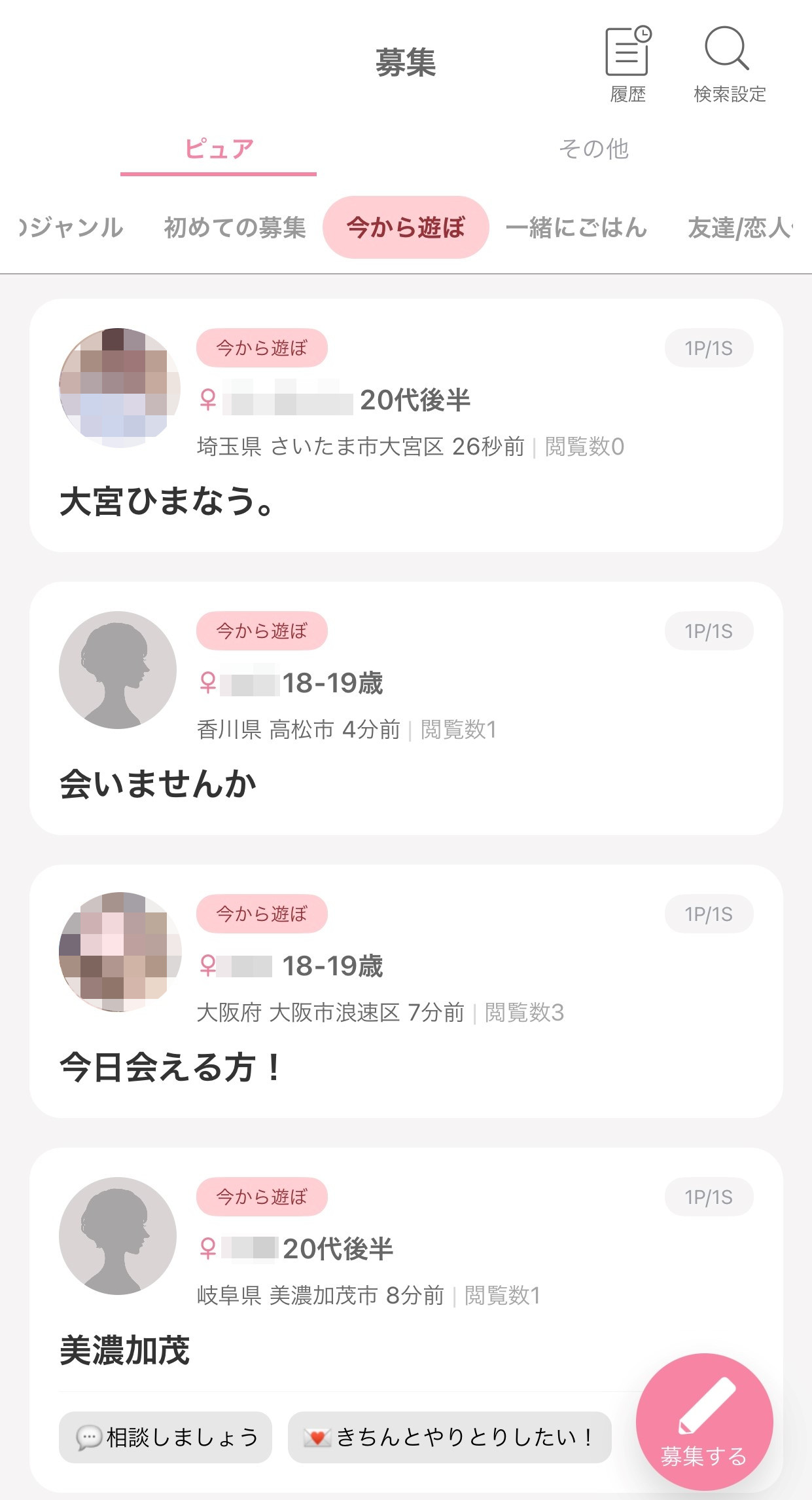 ワクワクメールのピュア掲示板