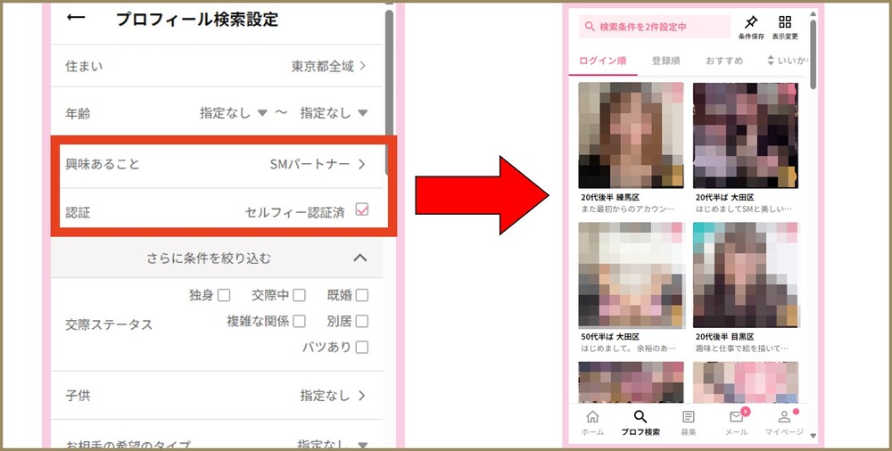ワクワクメールSMパートナーを探す方法