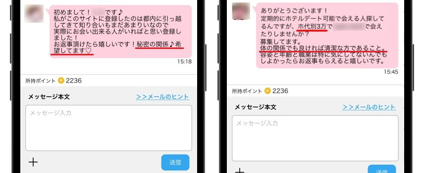 ハッピーメールの金銭要求詐欺