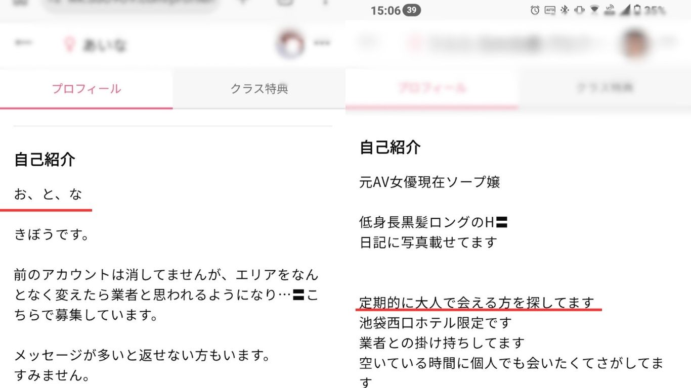ワクワクメールパパ活・営業アカウント