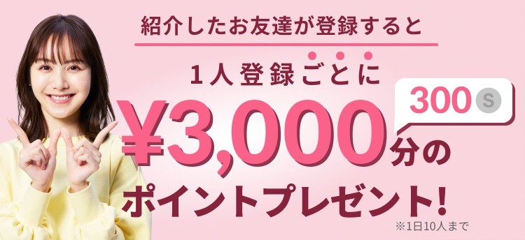 ワクワクメールの友達紹介