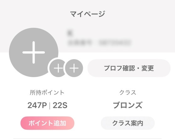 ワクワクメール アプリ版の課金方法
